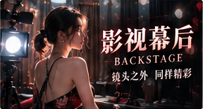 幕后观察主题图